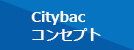 Citybac コンセプト