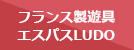 エスパスLUDO よくあるご質問